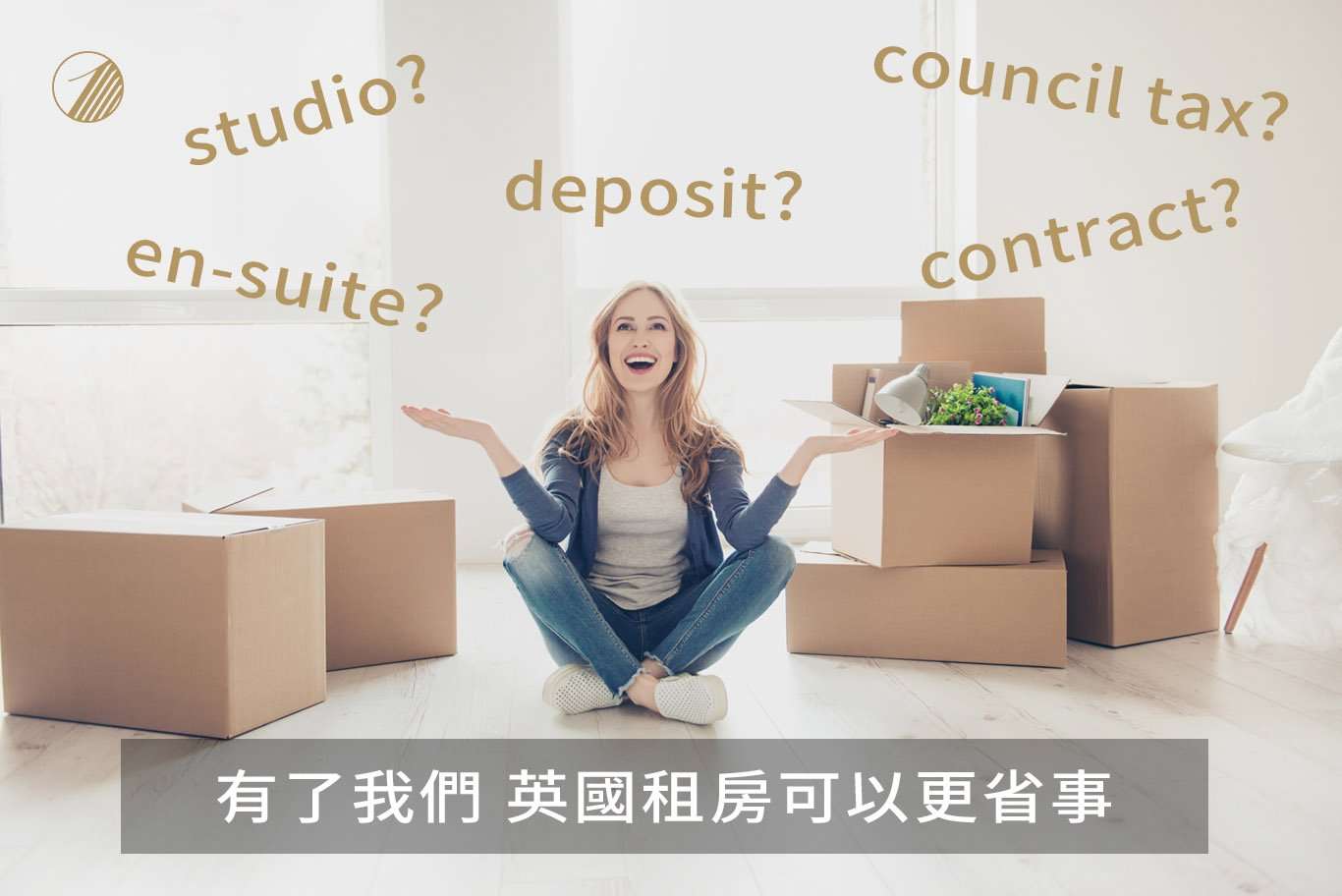 英國租房