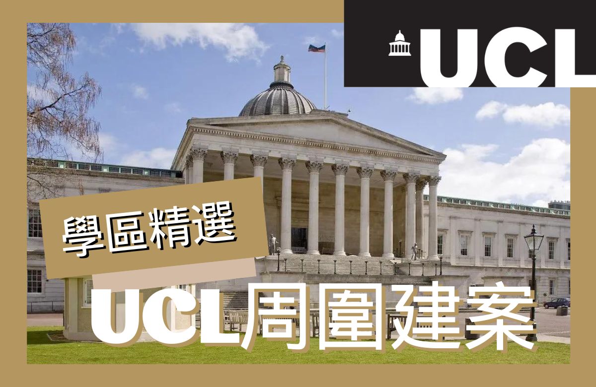 UCL建案