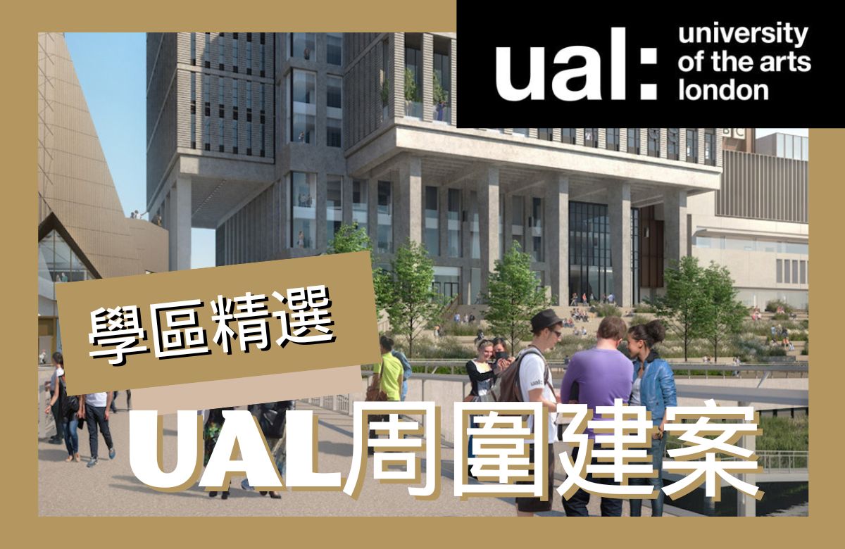 UAL建案