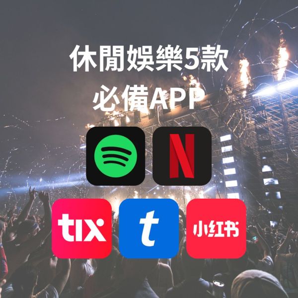 英國休閒娛樂 App
