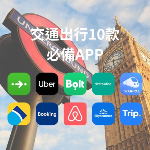英國交通