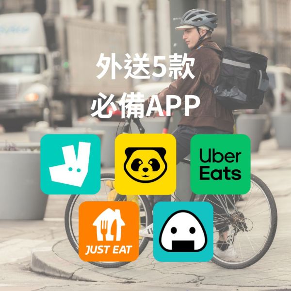 英國外送