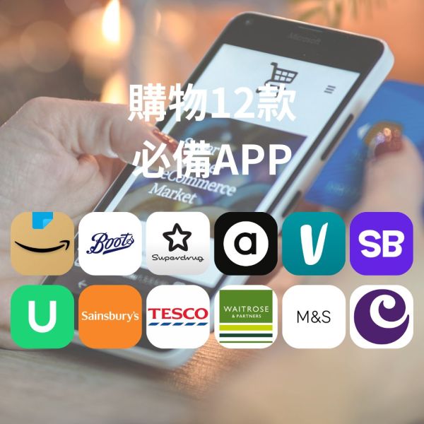 英國購物