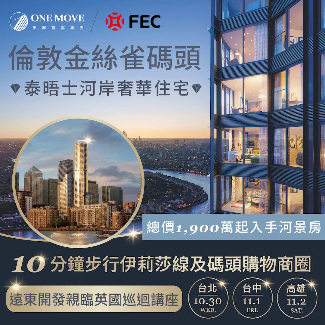 英國房地產