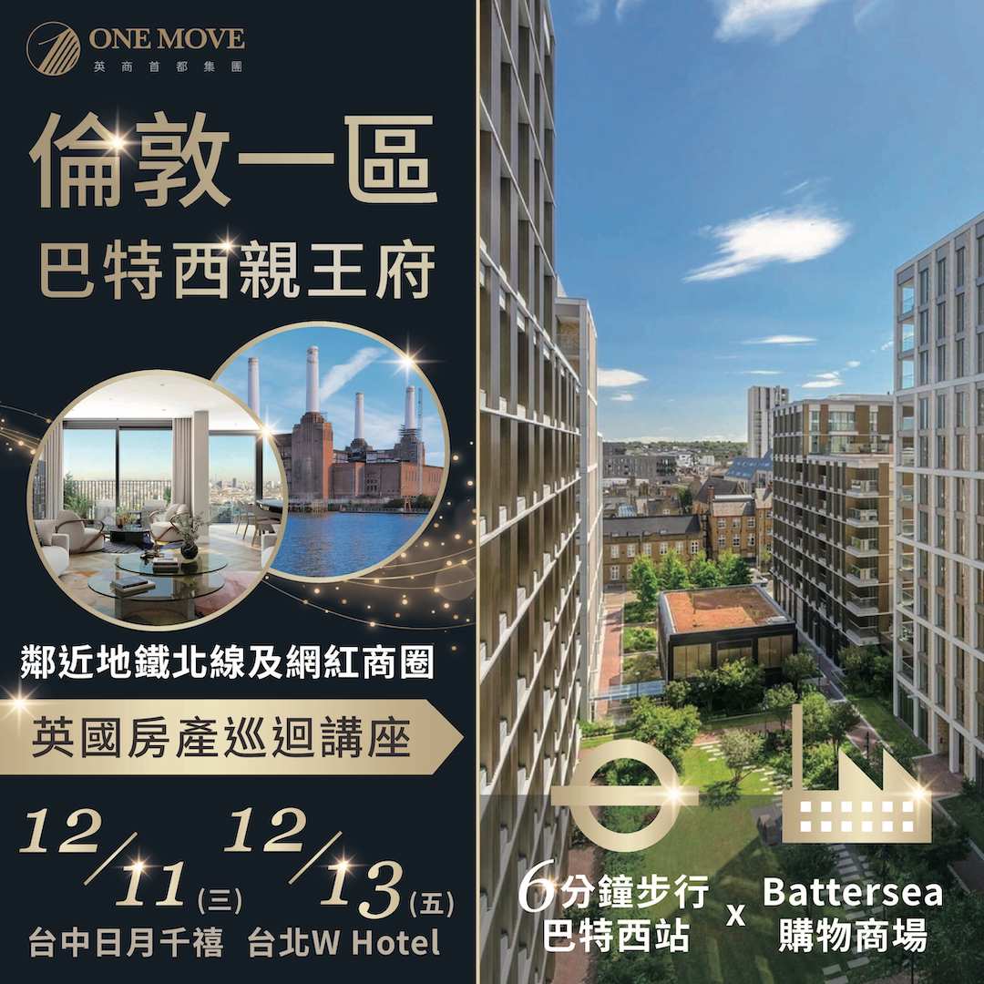 倫敦房地產