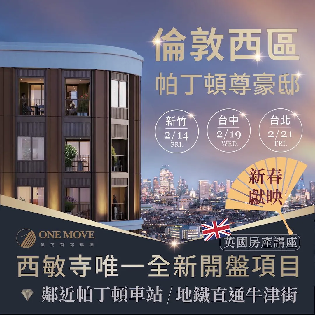 倫敦西區房地產