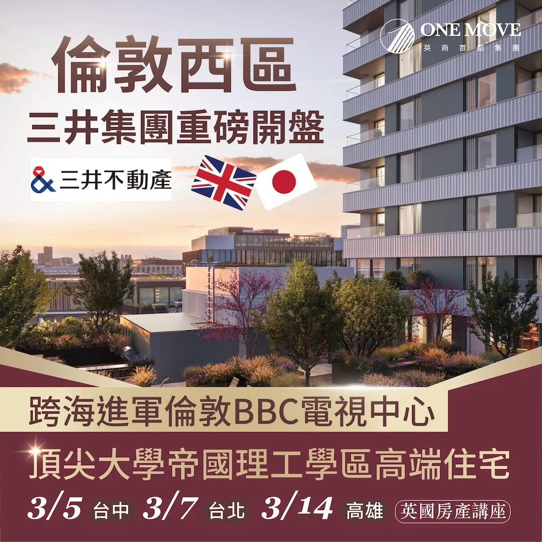英國三井房地產