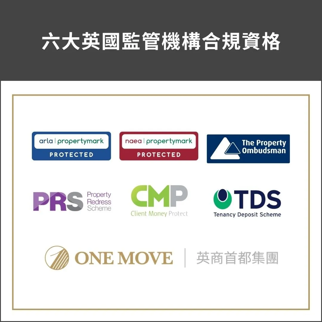 英國租房