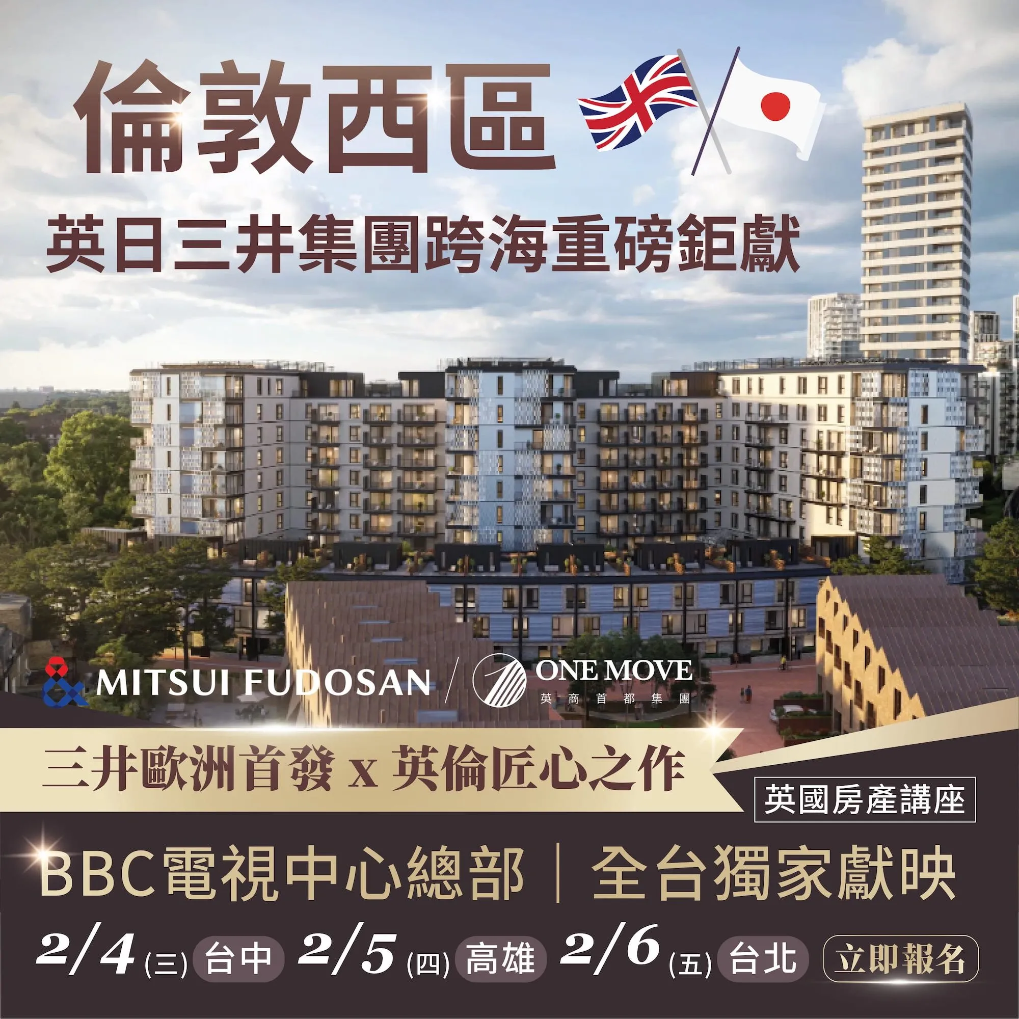 英國房地產