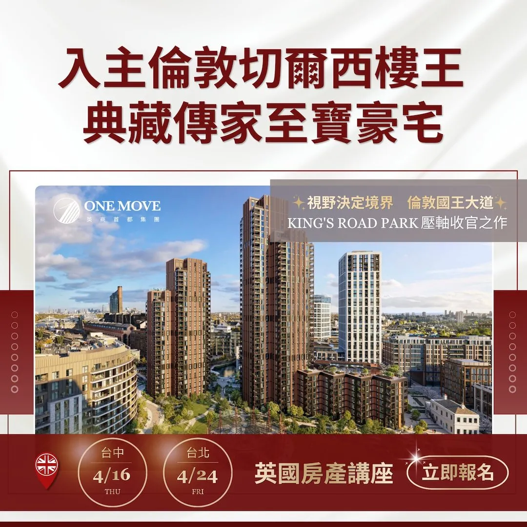 英國房地產