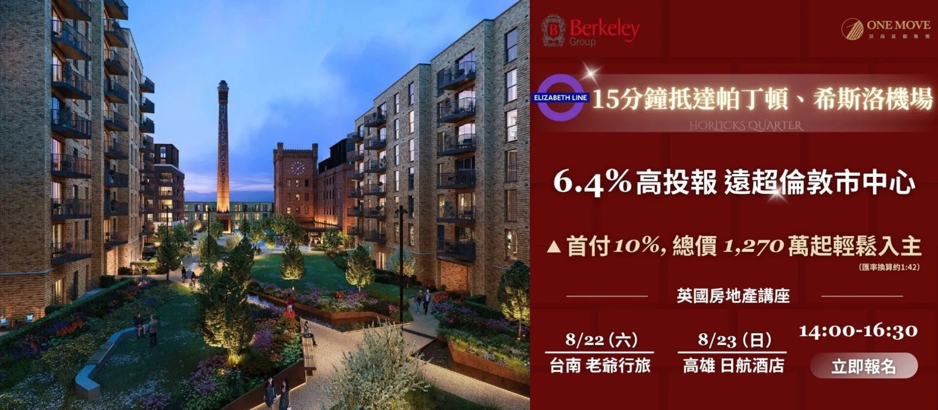 英國房產講座