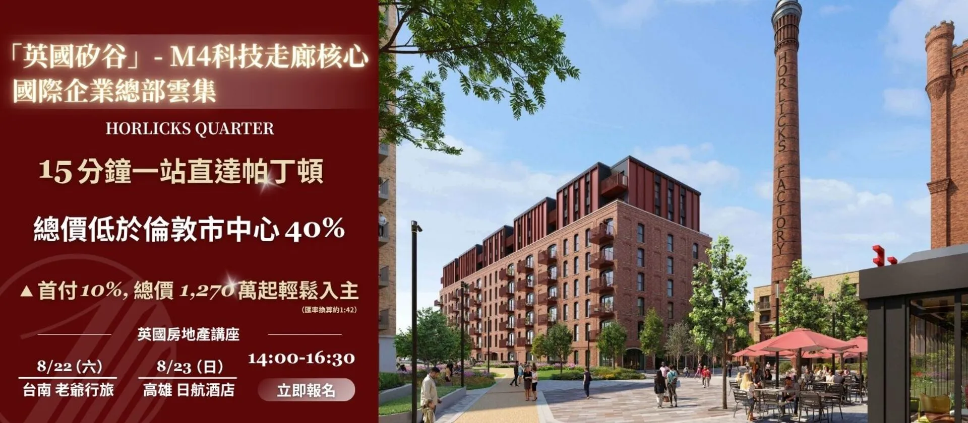 英國房產說明會